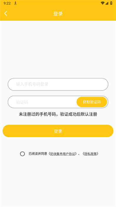 奶块集市app v1.0.12 安卓版3