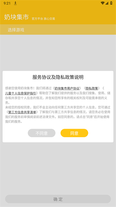 奶块集市app v1.0.12 安卓版0