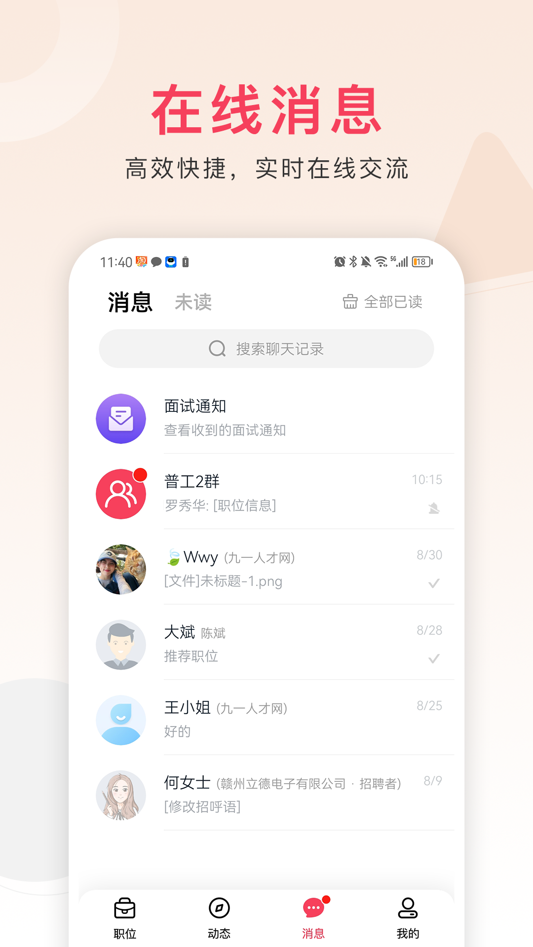 九一人才网app v2.3.8安卓版0