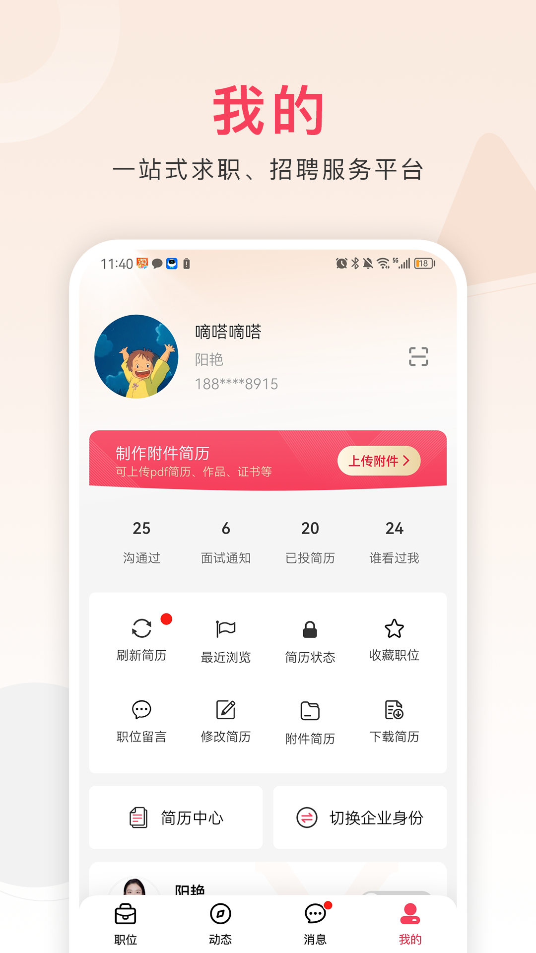 九一人才网app v2.3.8安卓版1