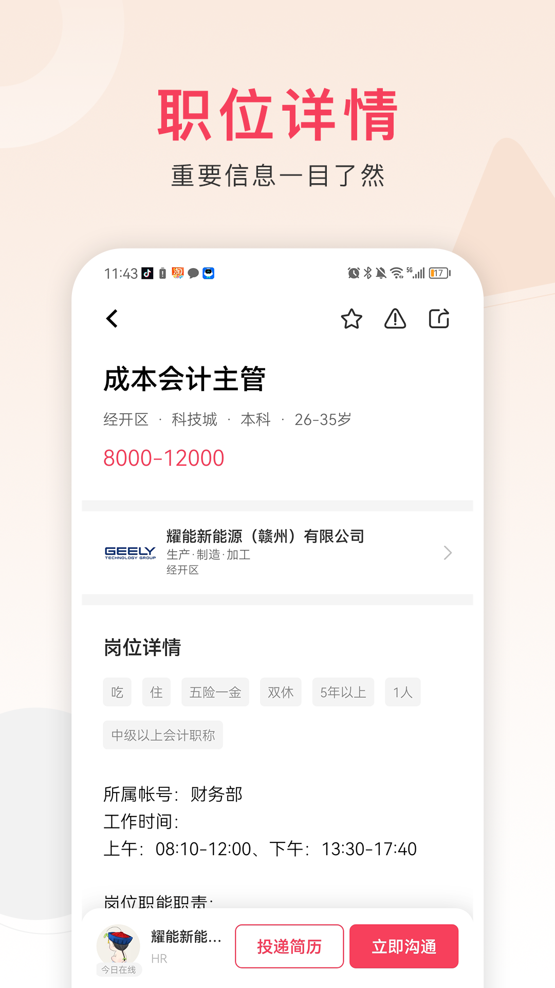 九一人才网app v2.3.8安卓版4