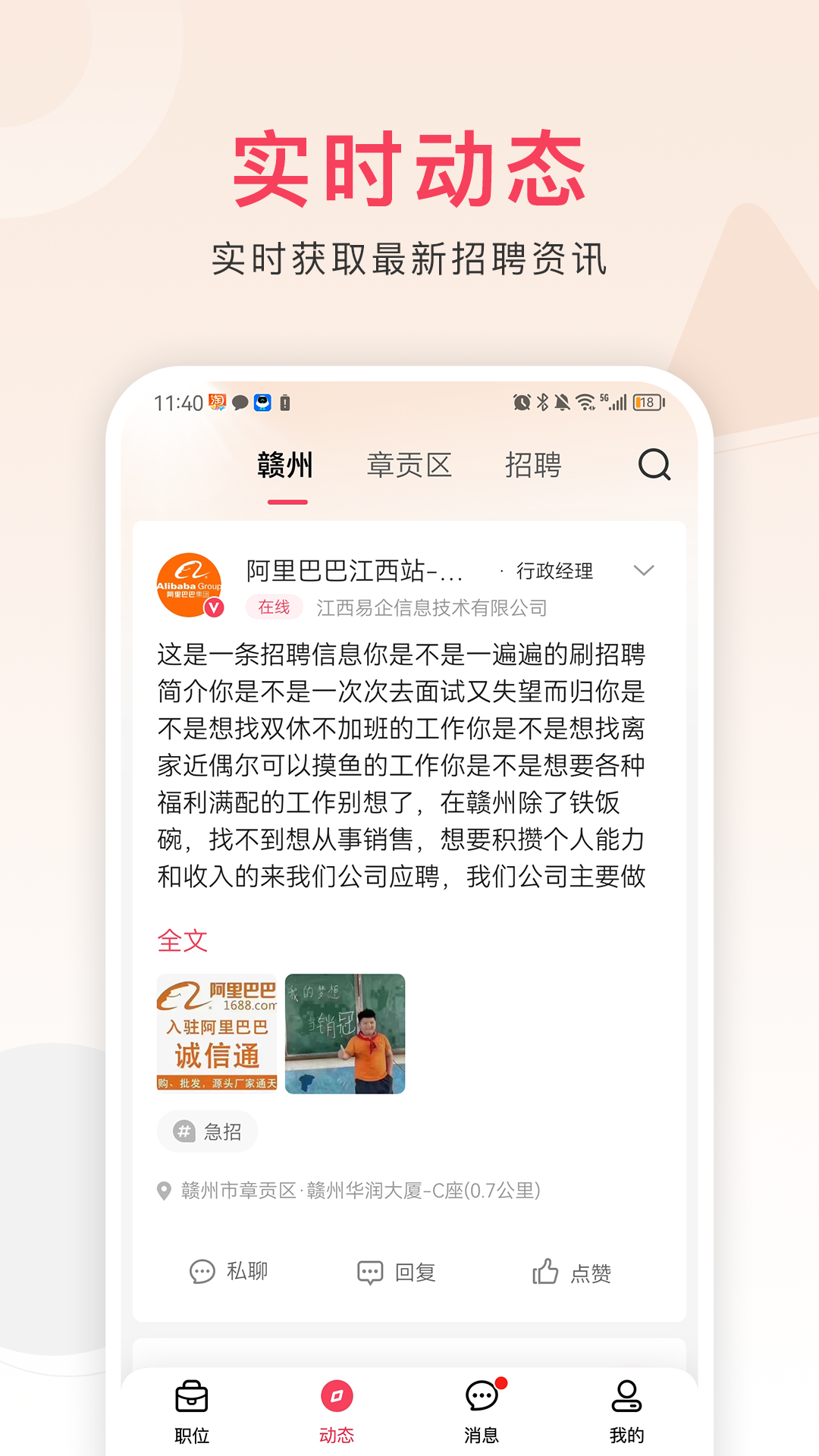 九一人才网app v2.3.8安卓版2