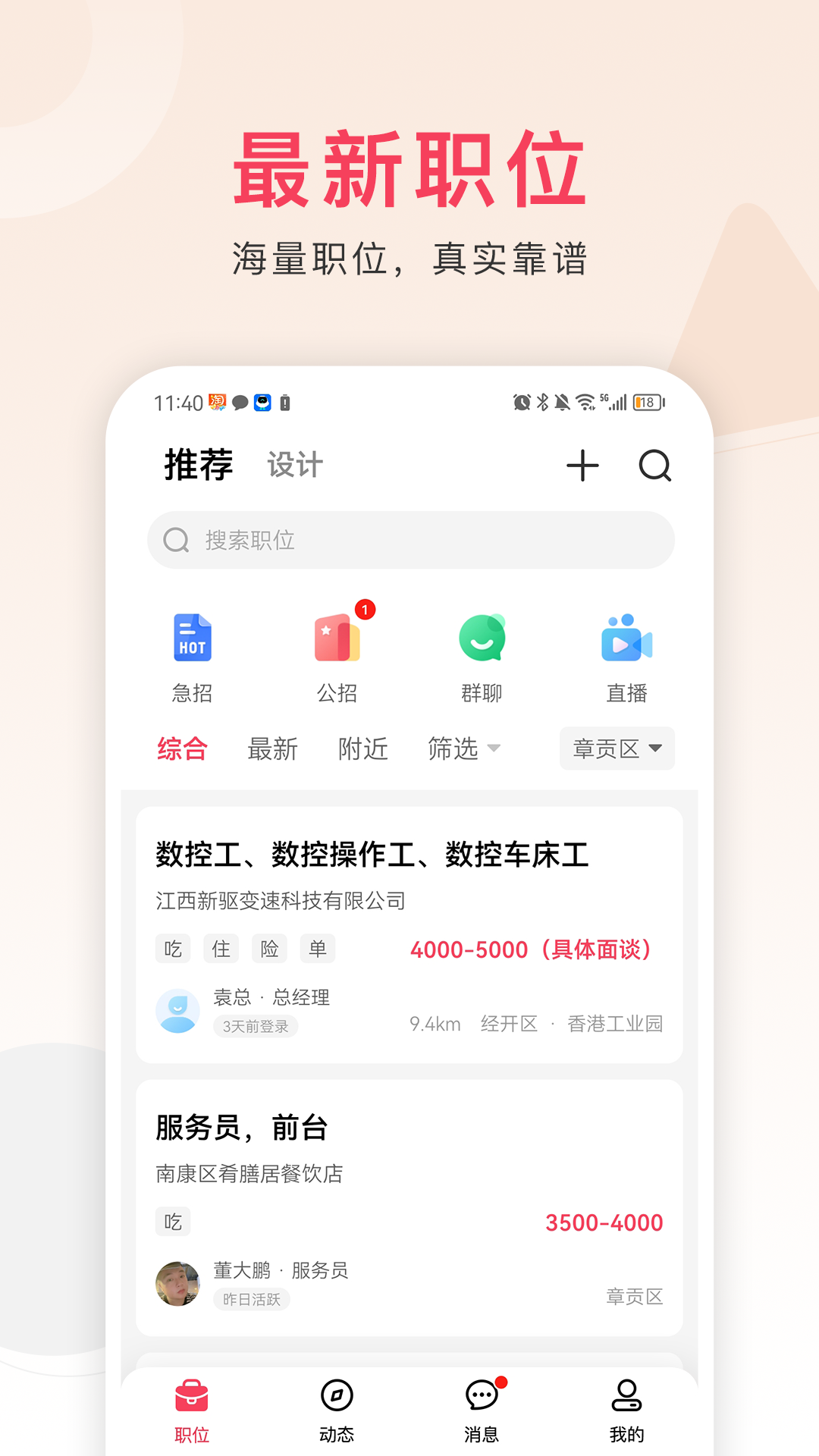 九一人才网app v2.3.8安卓版3