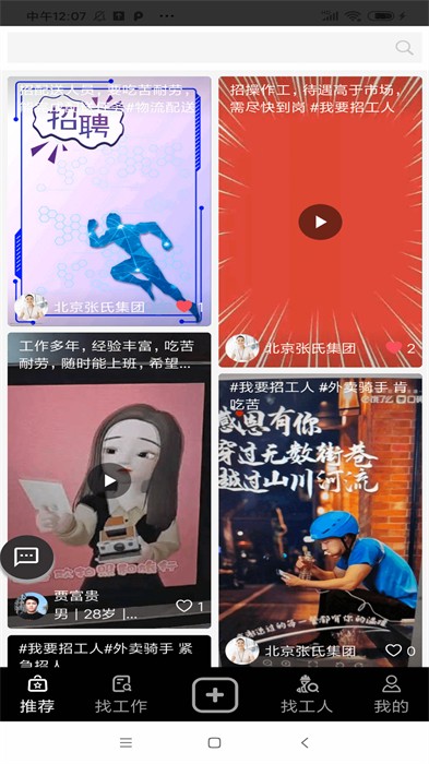 斗角速聘最新版 v3.0.6 安卓版0