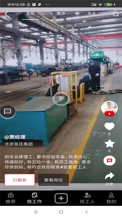 斗角速聘最新版 v3.0.6 安卓版2