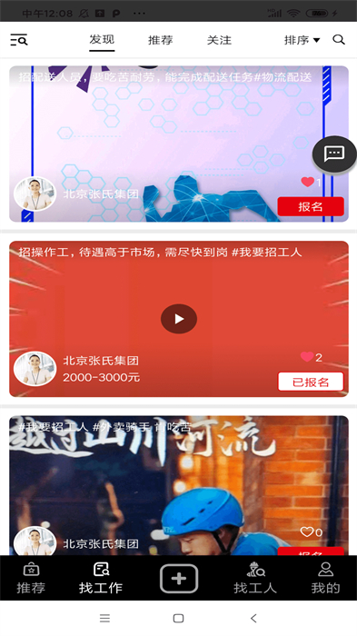 斗角速聘最新版 v3.0.6 安卓版3