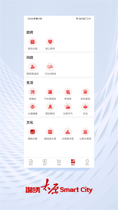 锦绣太原城app v7.0.9 安卓版0