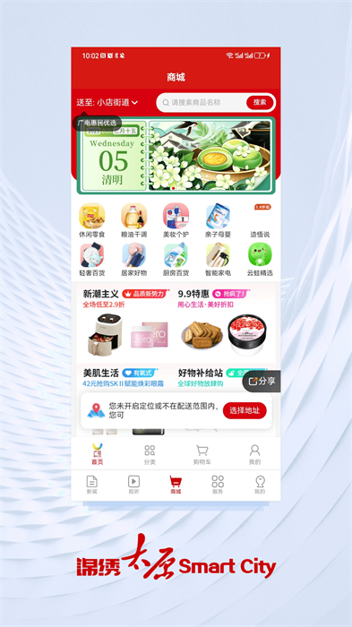 锦绣太原城app v7.0.9 安卓版1