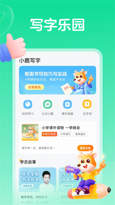 小鹿写字 v4.7.0 安卓版0