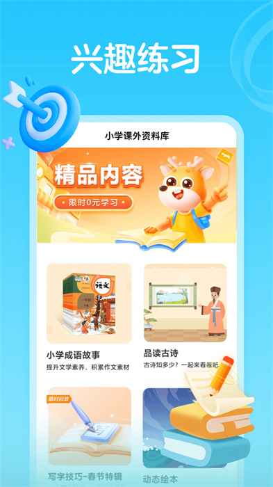 小鹿写字 v4.7.0 安卓版2