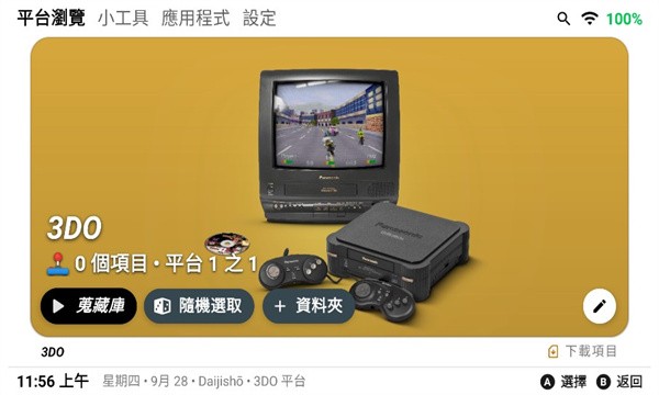 daijisho模拟器 v1.4.671