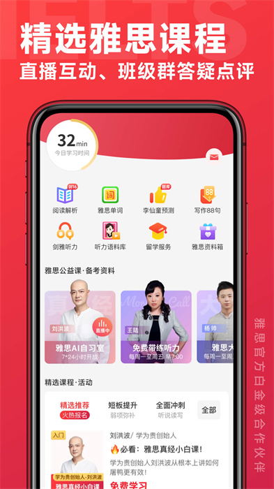 学为贵雅思app v3.16.2 安卓版4