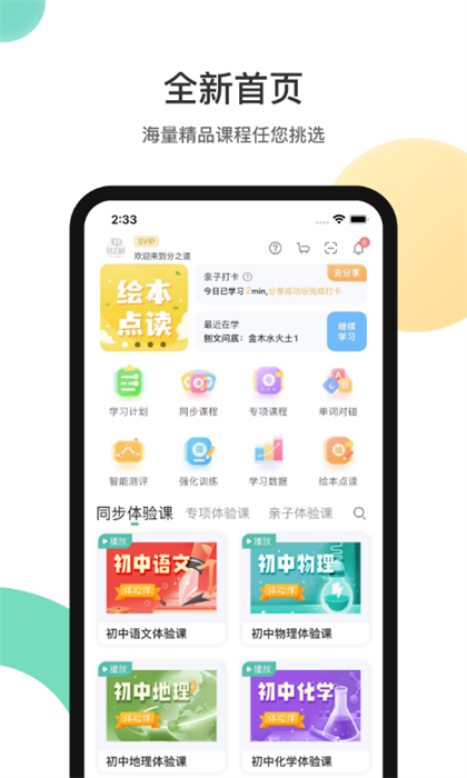 分之道网校 v3.6.8 安卓官方版1