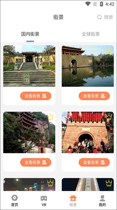 全球高清实况摄像头 v1.4 安卓版1