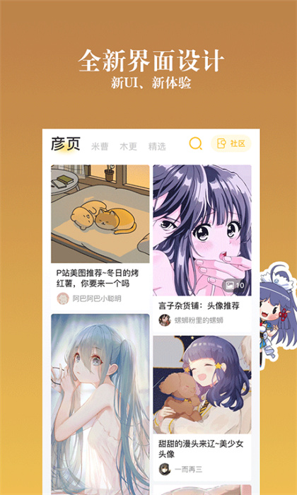 动漫之家社区版app v2.9.5 安卓版0