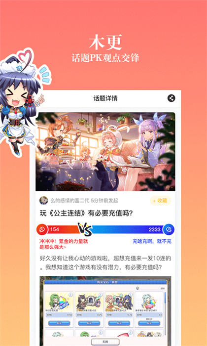 动漫之家社区版app v2.9.5 安卓版1