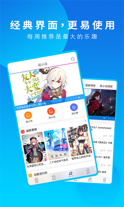 动漫之家互享版 v3.9.4 安卓版4
