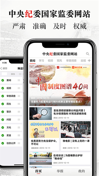 中央纪委网站 v3.3.3.1 安卓版2