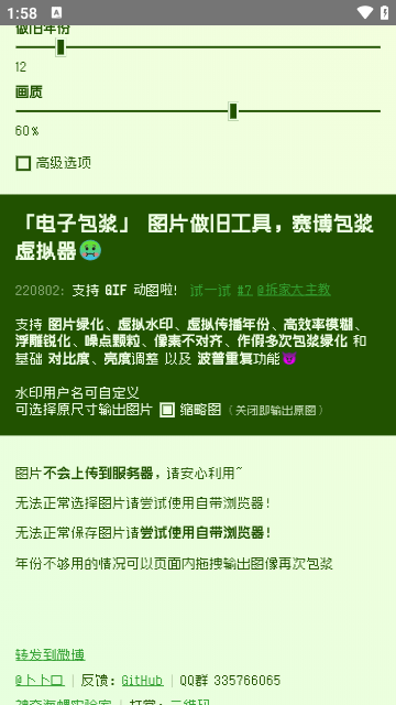 电子包浆图片生成器 v1.0 手机版3