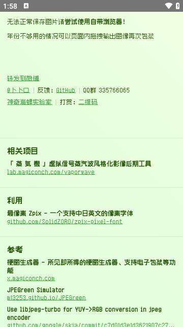 电子包浆图片生成器 v1.0 手机版1