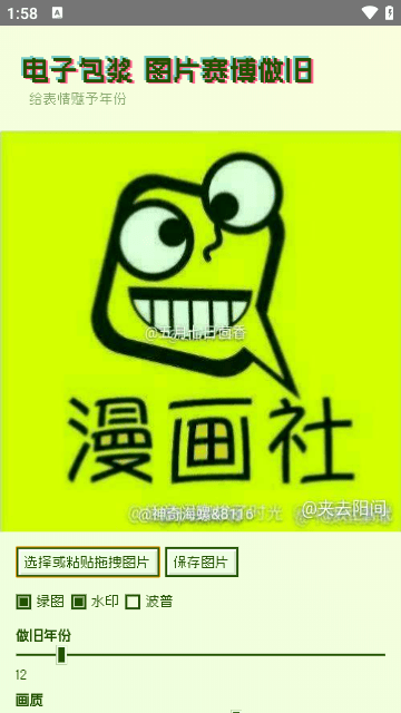 电子包浆图片生成器 v1.0 手机版0