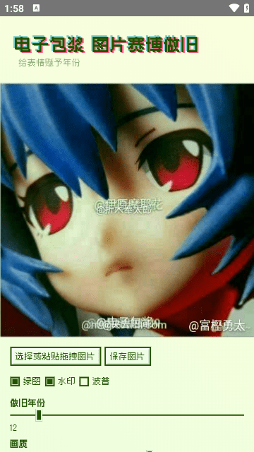 电子包浆图片生成器 v1.0 手机版2
