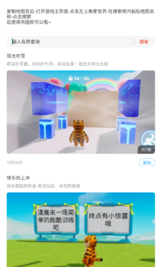 元梦之星世界地图 v1.0 手机版0