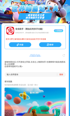 元梦之星世界地图 v1.0 手机版2