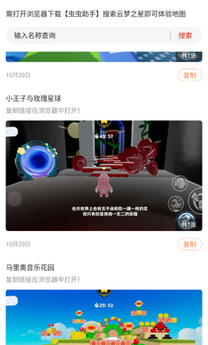 元梦之星云体验大全 v1.0 安卓版1