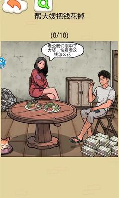 帮他花掉十亿 v1.0 安卓版0