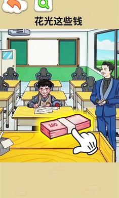 帮他花掉十亿 v1.0 安卓版1