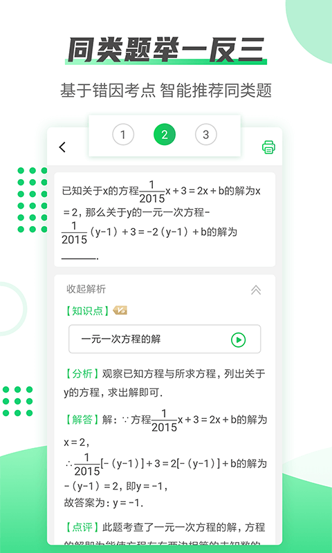 伴印学生 v5.3.5 官方安卓版3