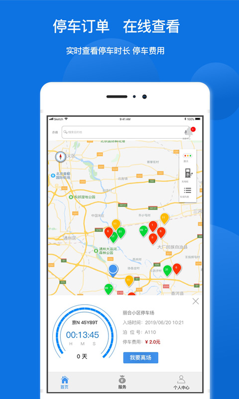 任你停(停车软件) v6.3.5 安卓最新版2