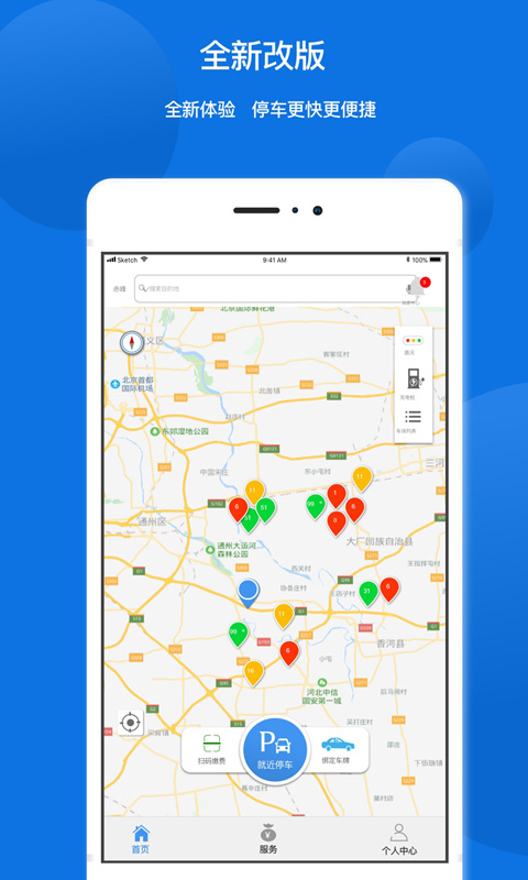 任你停(停车软件) v6.3.5 安卓最新版3
