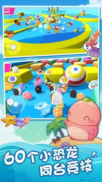 小恐龙淘汰赛 v1.2.9 安卓版2