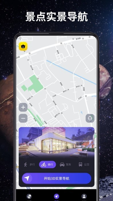 3d卫星导航 v1.4 安卓版1