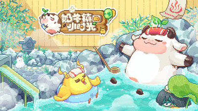 奶牛镇的小时光应用宝版 v2.2.5 安卓版1