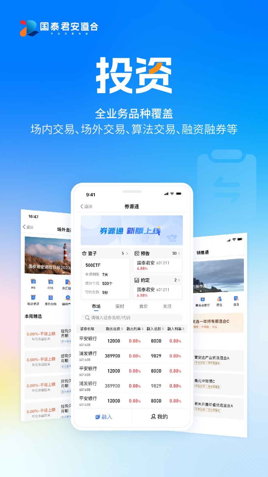 国泰君安道合 v6.4.1 安卓版0
