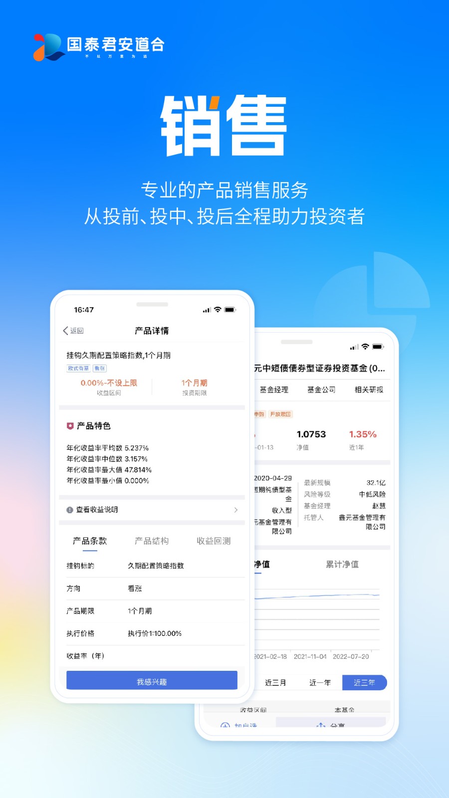 国泰君安道合 v6.4.1 安卓版1