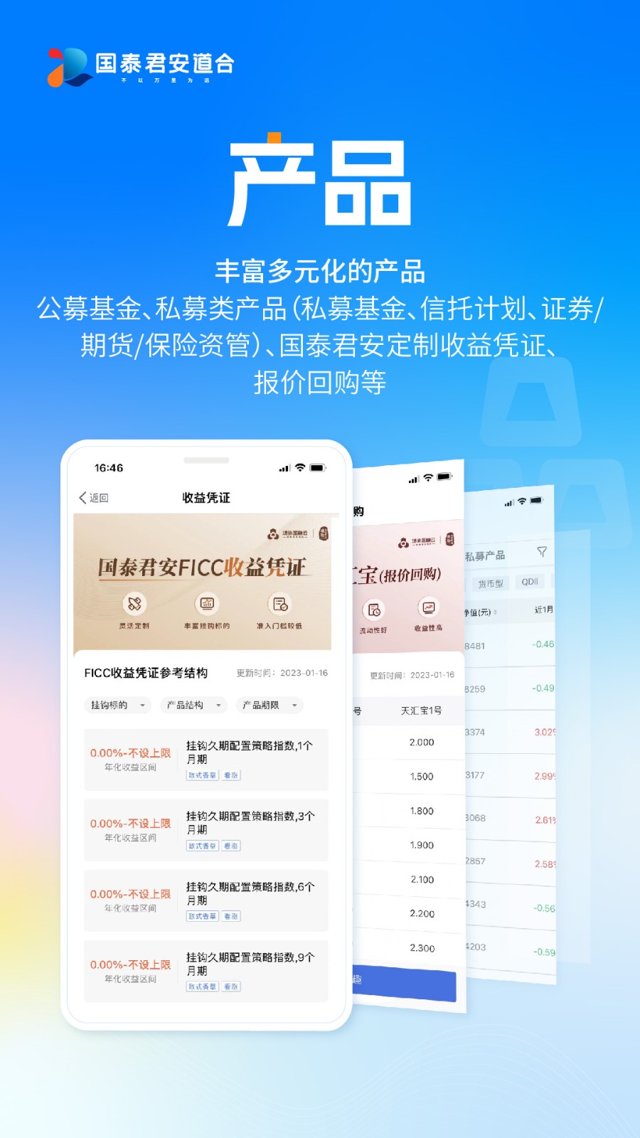 国泰君安道合 v6.4.1 安卓版3