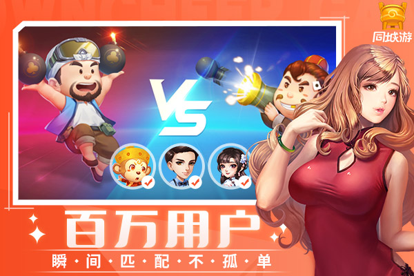 同城游电脑版 v28.16 免费最新版1