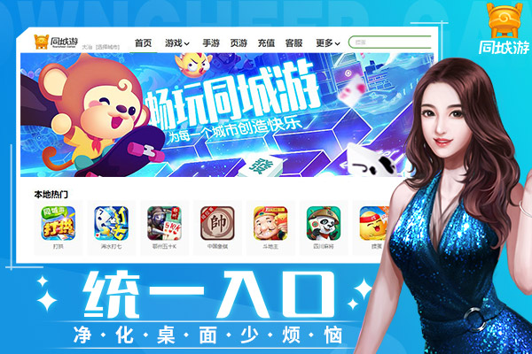 同城游电脑版 v28.16 免费最新版2