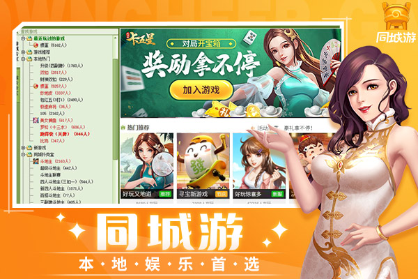 同城游电脑版 v28.16 免费最新版0