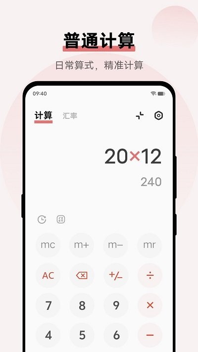 vivo计算器 v1.2.0.0 安卓版2