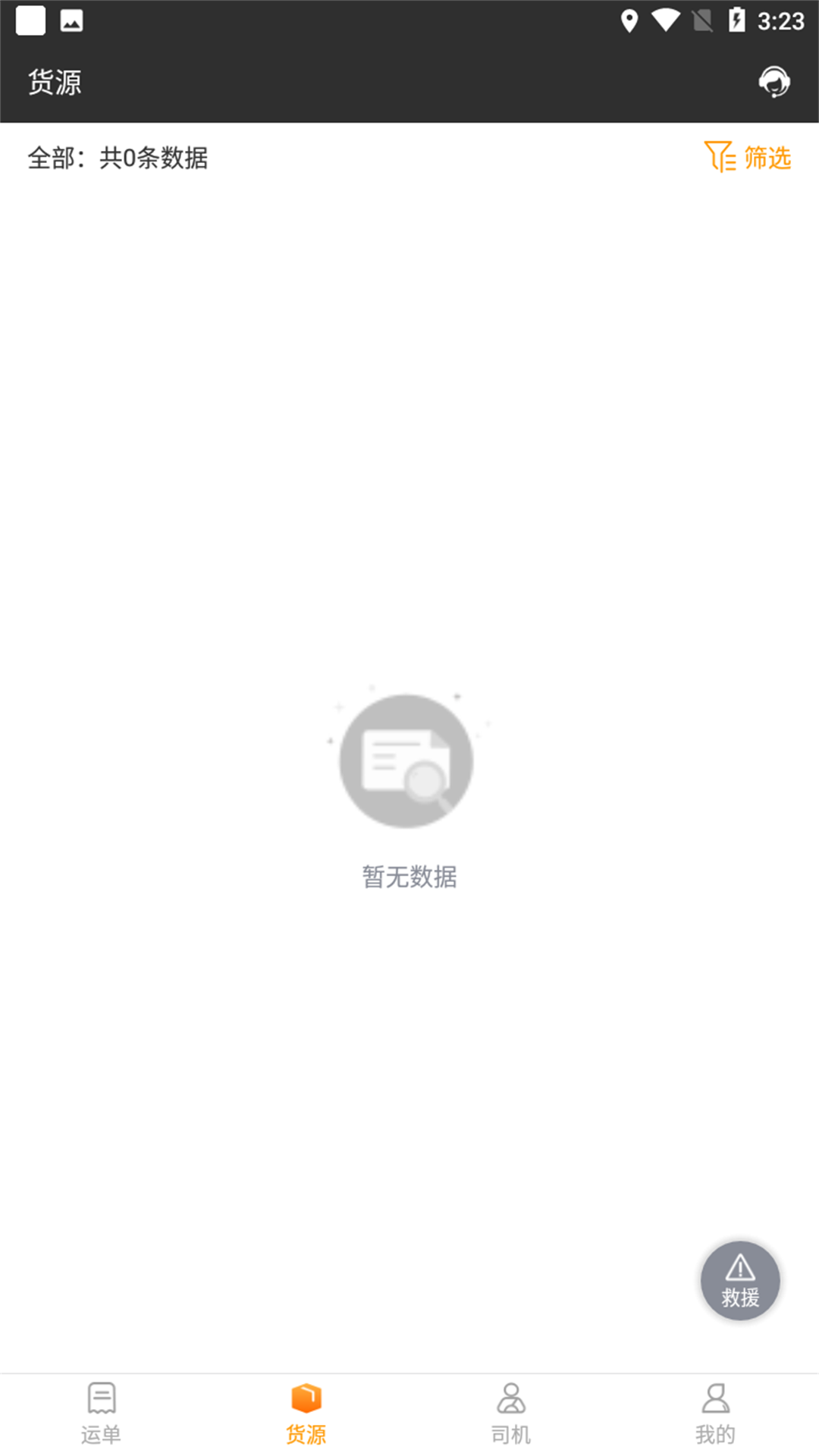 货运快车司机app v2.1.6 安卓版1