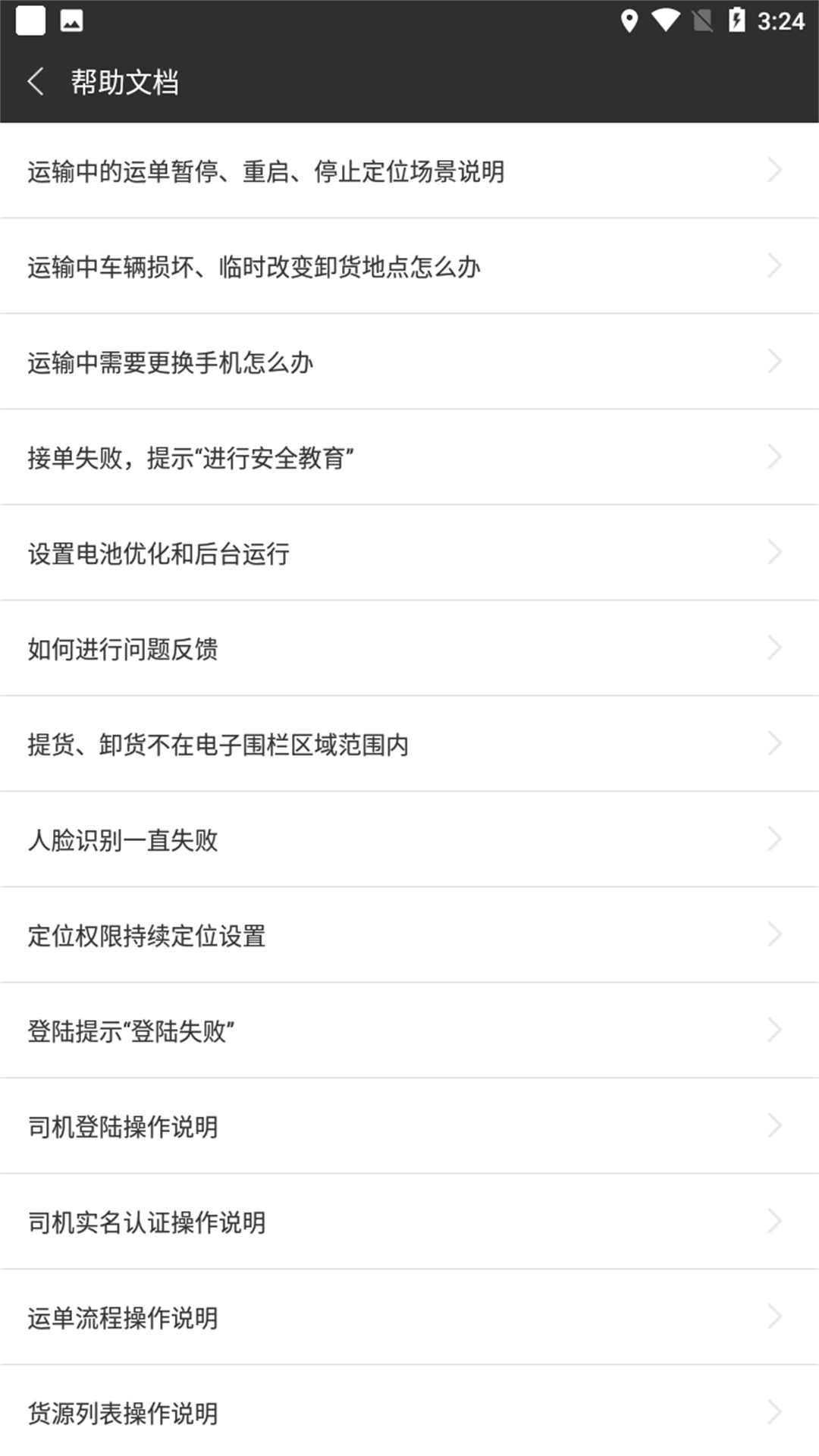 货运快车司机app v2.1.6 安卓版0