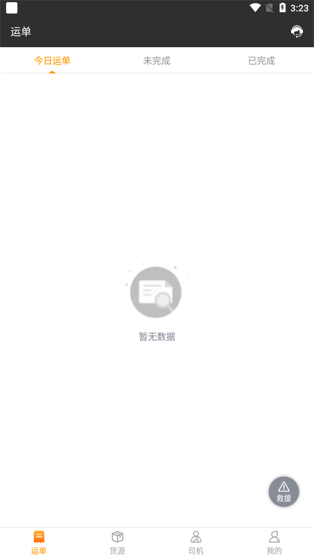 货运快车司机app v2.1.6 安卓版2