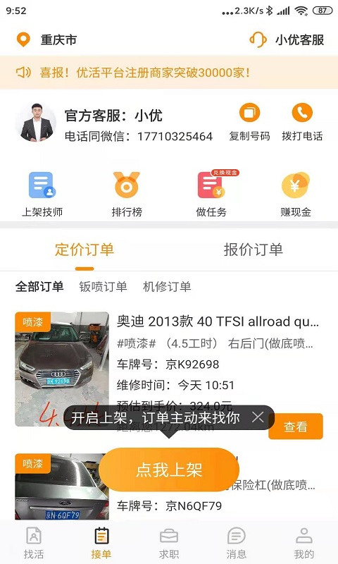 优活技师版平台 v3.7.7 安卓版3