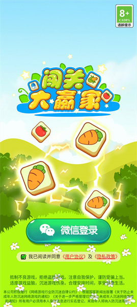 闯关大赢家 v1.0.0.0 安卓版0