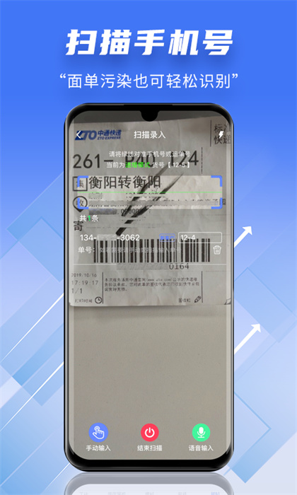 快递员小扁担软件 v4.3.9 安卓版2